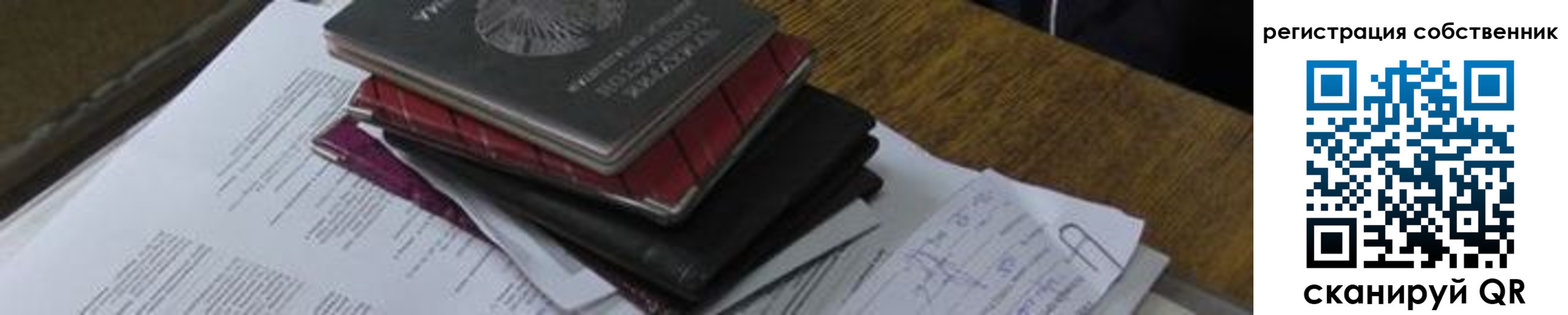 прописка для школы в Кяхте