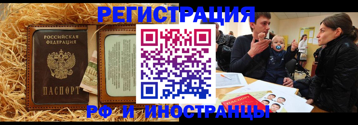 прописка ребенка в Кяхте